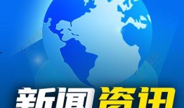 热点爆料最新消息今天新闻,最新爆料新闻聚焦